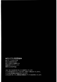 Mandaruma Soushuuhen / まんだるま 総集編 Page 71 Preview