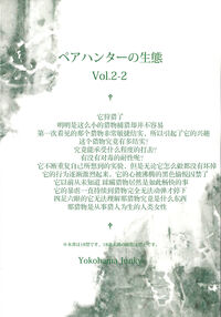Pair Hunter no Seitai Vol. 2-2_ / ペアハンターの生態Vol.2-2 Page 2 Preview