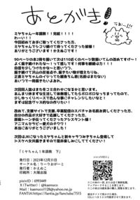 Miya-chan's Year-Long Training third part / ミヤちゃん1年調教 下 [Kaenuco] [Original] Thumbnail Page 119