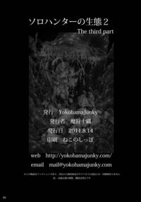 Solo Hunter No Seitai 2 The Third Part / ソロハンターの生態2 The third part Page 46 Preview
