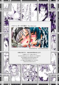 Solo Hunter No Seitai 2 The Third Part / ソロハンターの生態2 The third part Page 48 Preview