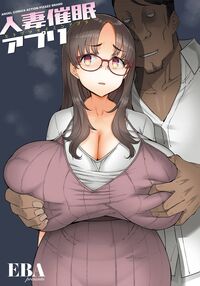 Housewife Hypnosis App / 人妻催眠アプリ [EBA] [Original] Thumbnail Page 02