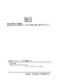 Waga Ha Kurashi, Saredo Uruwashi 2 / 我は冥し、されど麗わし ２ Page 21 Preview