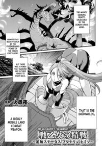 The War Maiden's Cum Warfare ~Additional Status: Futanari's Secret~ / 戦乙女の精戦 ～追加ステータス「フタナリ」のヒミツ～ [Gekka Kaguya] Thumbnail Page 01